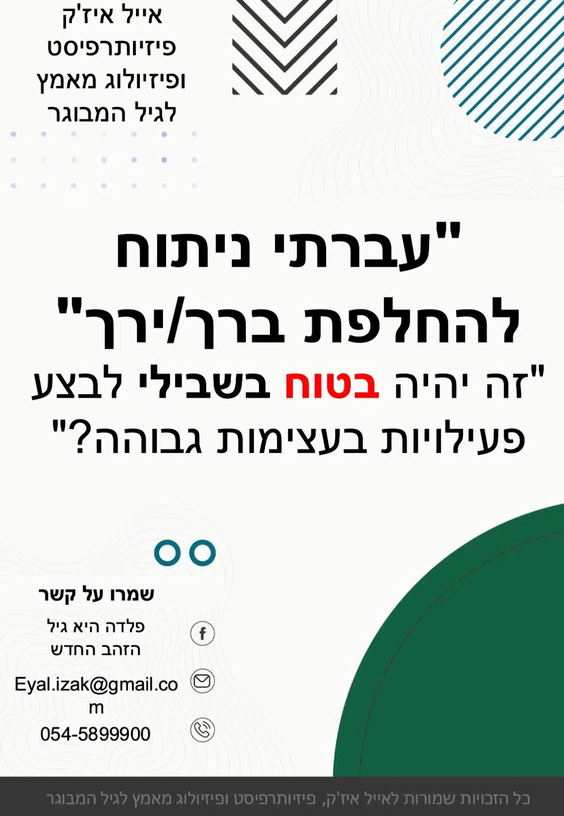 האם השתתפות בפעילויות בעצימות גבוהה בטיחותית לאחר ניתוח להחלפת מפרק?