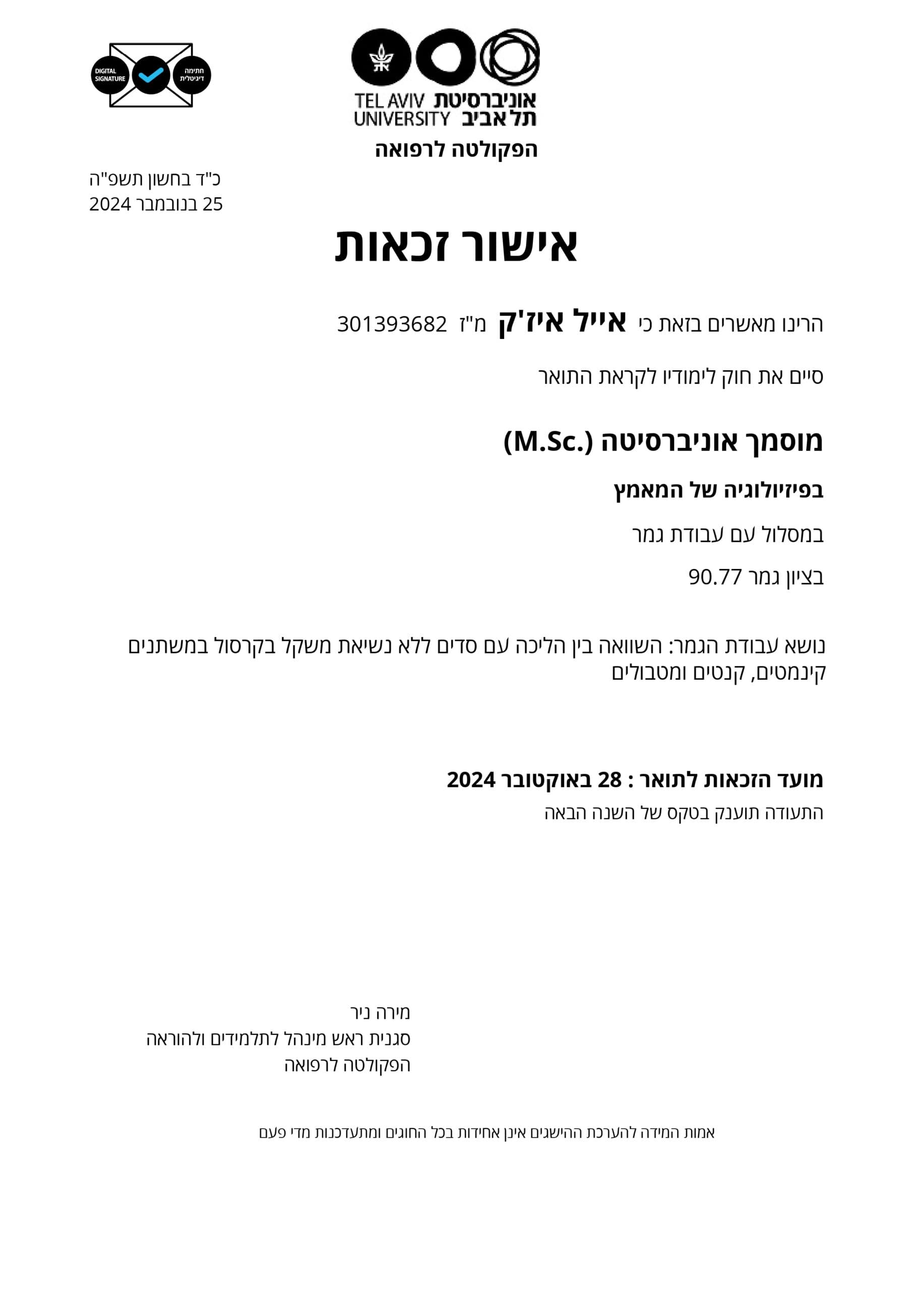 תעודה 10