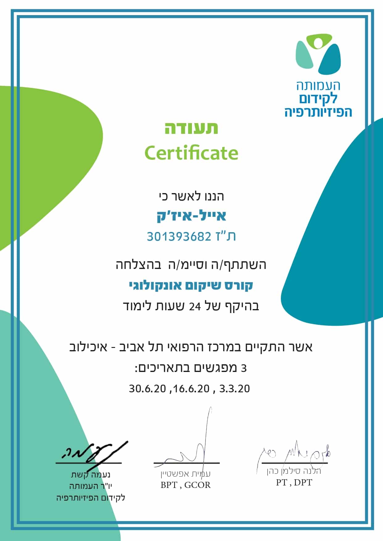 תעודה 3